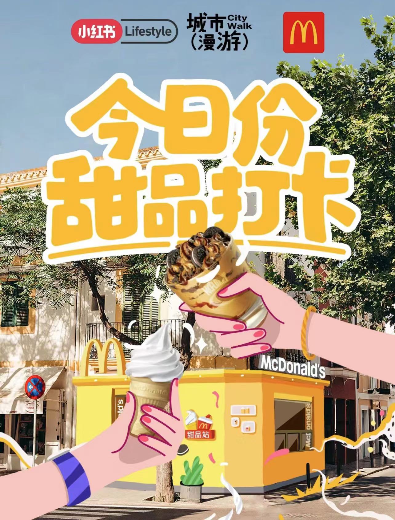 city walk之后，這一屆年輕人開始city sweet了！
