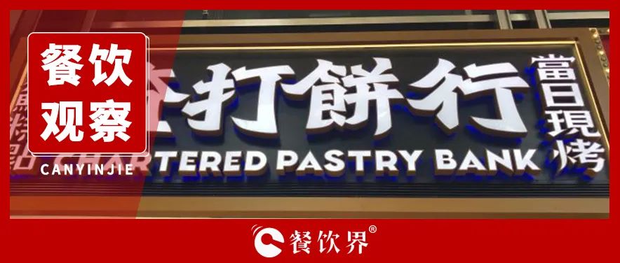 亢奮的新中式餐飲，突遇“冷靜期”