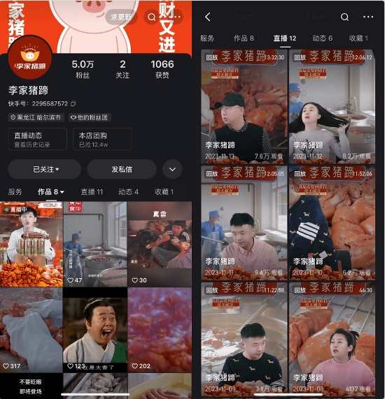 雙11冷啟10天新客增量破萬(wàn)，快手“李家豬蹄”成熟食老字號(hào)轉(zhuǎn)型新范式