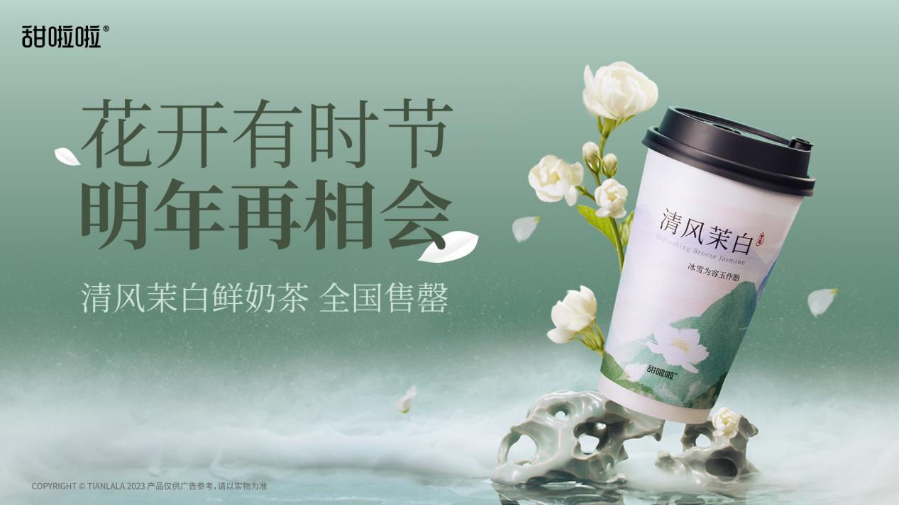 甜啦啦清風茉白：花開有時節(jié)，來年再相會！