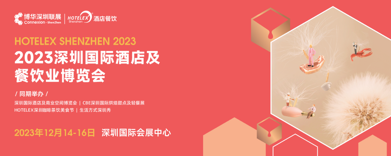 開(kāi)展倒計(jì)時(shí)，20萬(wàn)㎡酒店及餐飲行業(yè)大展12月首度亮相深圳