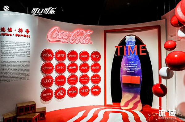 可口可樂(lè)攜手紅點(diǎn)設(shè)計(jì)博物館首次在廈落展，解析百年品牌設(shè)計(jì)