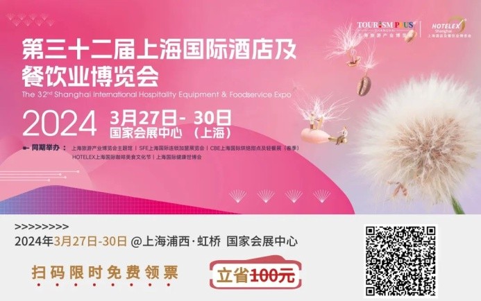 為餐飲大盤提供了6成的凈增長(zhǎng)，潮飲新趨勢(shì)有哪些？聊聊2023HOTELEX深圳展中的啟發(fā)