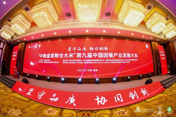 喜報！潘多拉飲食集團(tuán)蟬聯(lián)“2023年度團(tuán)餐領(lǐng)跑者TOP100”榮譽(yù)