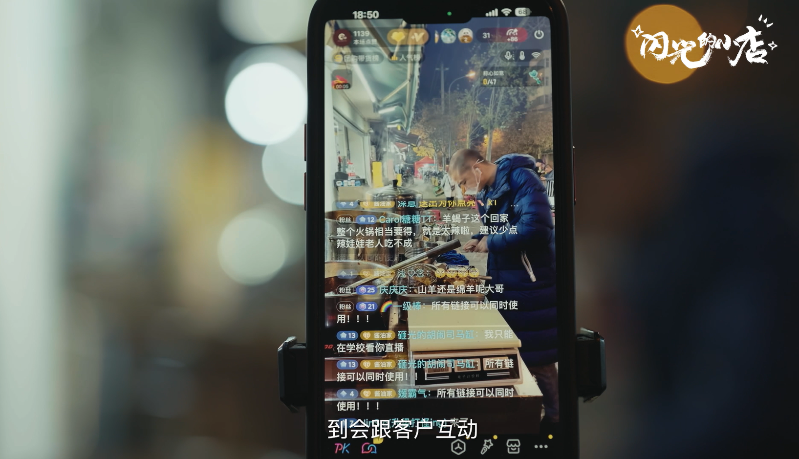 從“直播小白”到“帶貨高手”，光頭老板把“燒烤攤”變成“網(wǎng)紅店”
