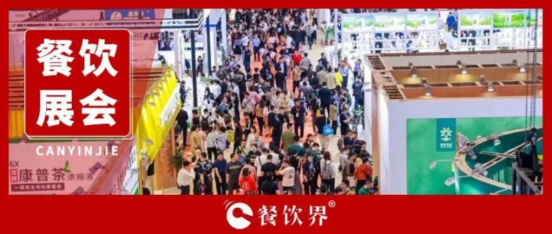 2024年全國(guó)餐飲展大集合，快來(lái)看看吧！