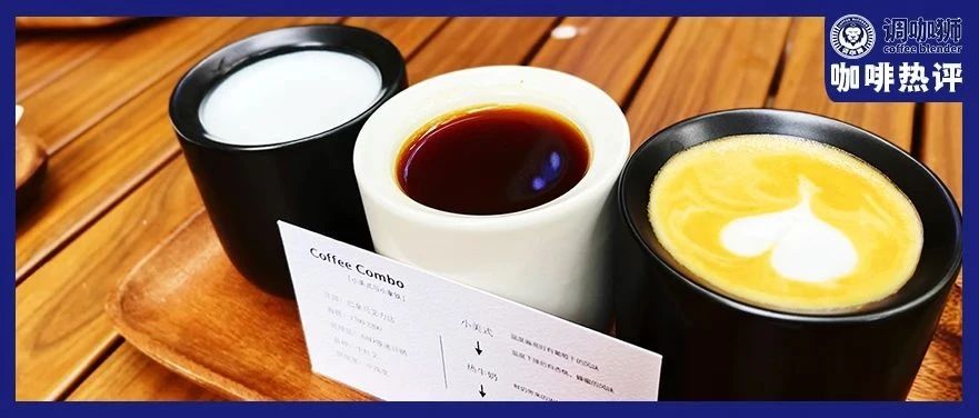 開業(yè)不到三個月閉店，6200元一杯的咖啡終究還是賣不動？