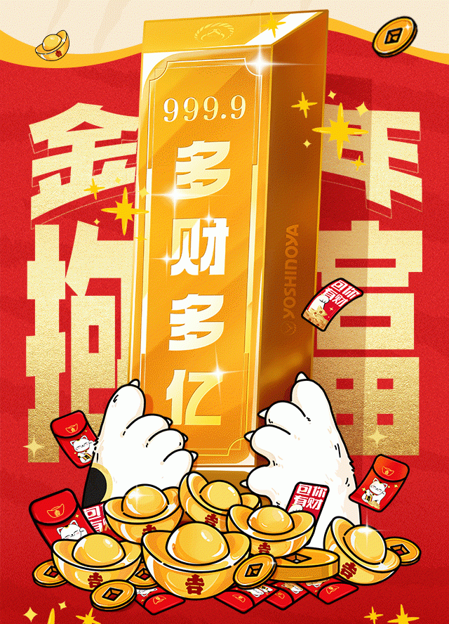 新年新彩頭！吉野家15萬份紅包誠意滿滿解鎖龍年新春盛宴