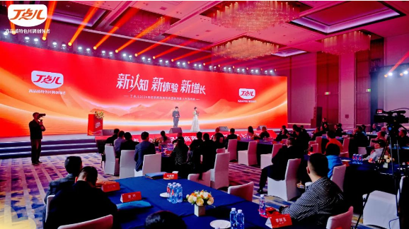 丁點(diǎn)兒食品2024經(jīng)銷商年會(huì)暨新包裝上市發(fā)布會(huì)圓滿召開！