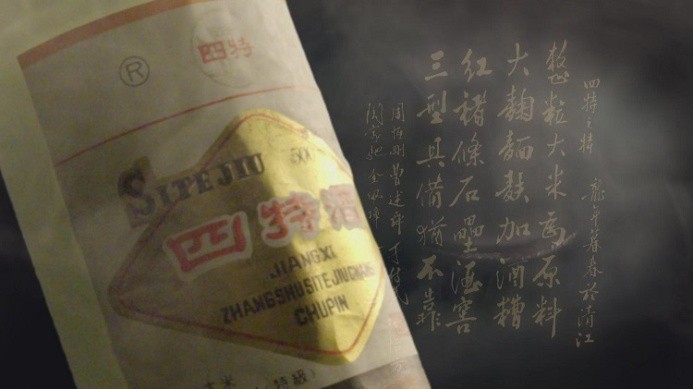 堅(jiān)持“古為今用”，四特酒讓300多年前的釀酒秘方“活起來”