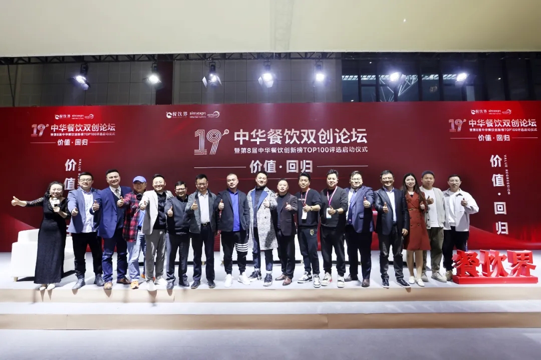 “價值·回歸”2024第19屆中華餐飲雙創(chuàng)論壇圓滿落幕，近20位嘉賓分享干貨精選