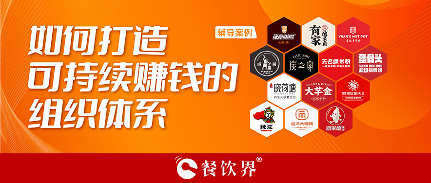 直營or加盟？餐企如何打造可持續(xù)賺錢的組織體系？