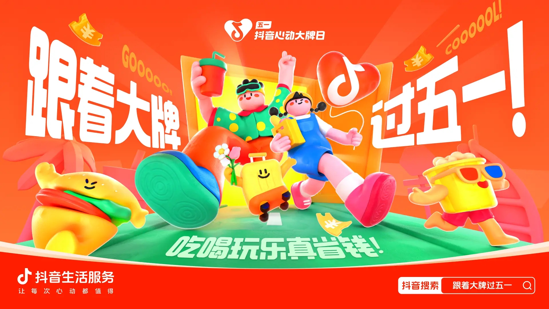 跟著大牌過五一：從生活節(jié)點消費(fèi)需求出發(fā)，到消費(fèi)的生意增長中去