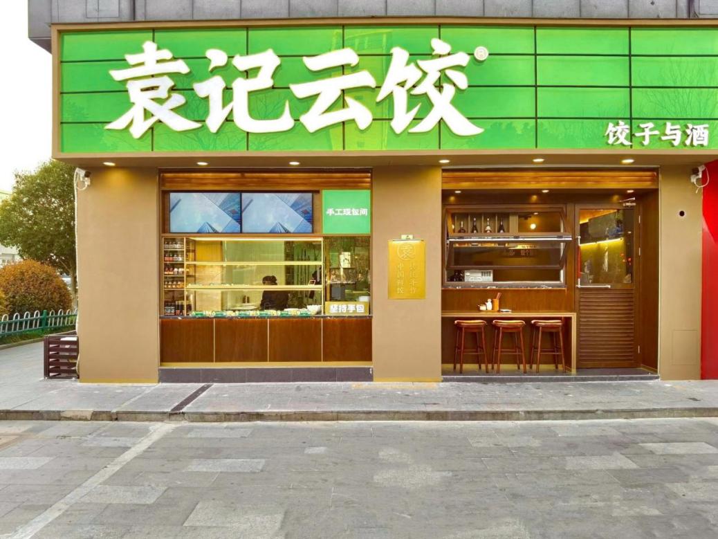 贊！袁記云餃榮獲“廣東省餐飲百強企業(yè)”