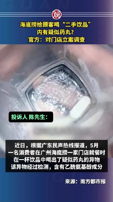 二手飲品+藥丸，海底撈一個“失誤”讓公眾“不敢出門吃飯”
