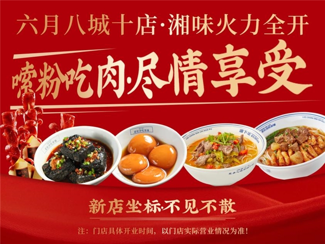 湘下佬“食”力強勁，深耕湖南特色餐飲