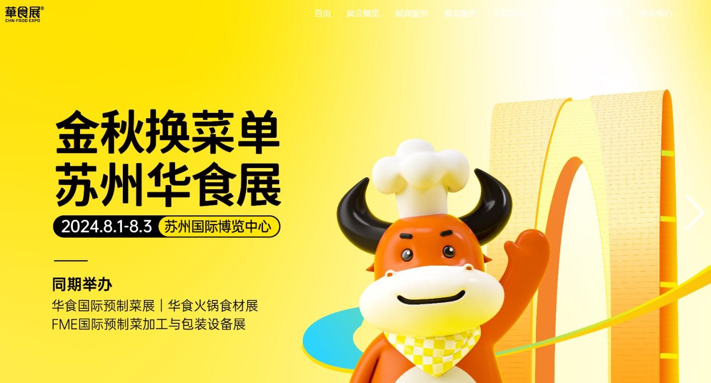 米達(dá)屋即將亮相蘇州華食展，邀您共鑒速凍米制品行業(yè)領(lǐng)軍品牌未來發(fā)展