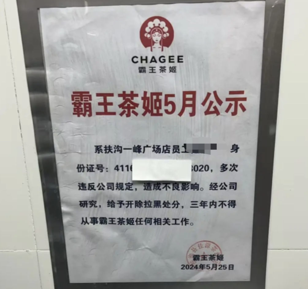 員工離職引發(fā)品牌地震，霸王茶姬的反思和啟示！