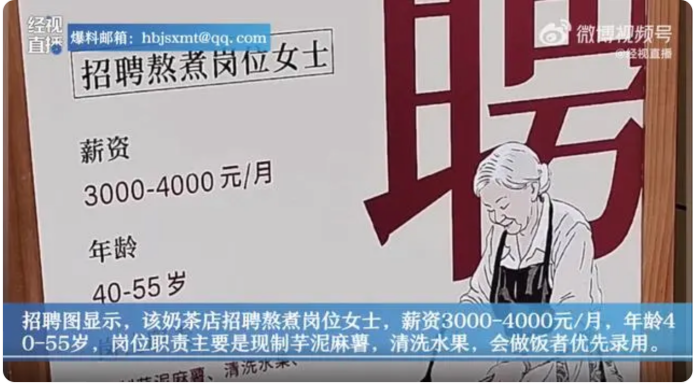 奶茶店為四五十歲女性設(shè)熬煮，引網(wǎng)友熱議沖上熱搜TOP1