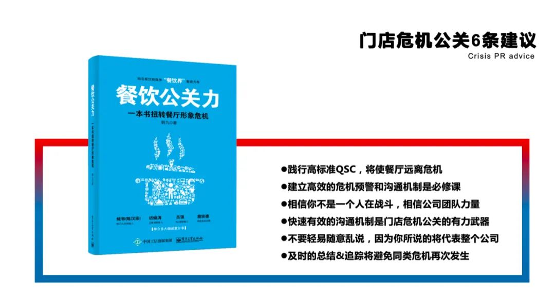 老鄉(xiāng)雞遭“散養(yǎng)雞”風波，面對危機公關餐企如何應對？| 熱評