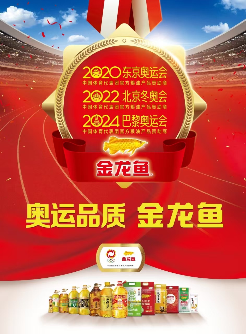 打鐵還需自身硬！金龍魚與中國健兒以過硬實力回?fù)艨量虣z查