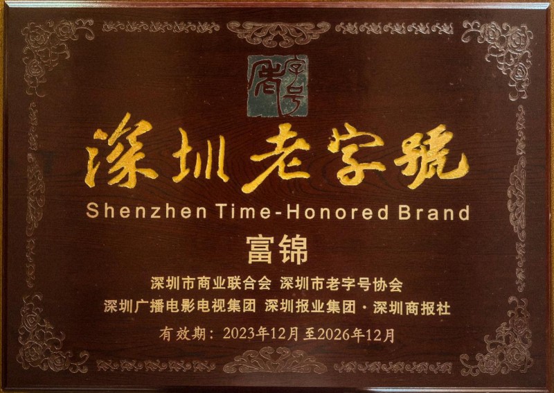 弘揚(yáng)傳統(tǒng)，創(chuàng)新美味，富錦月餅打造國貨美食金字招牌