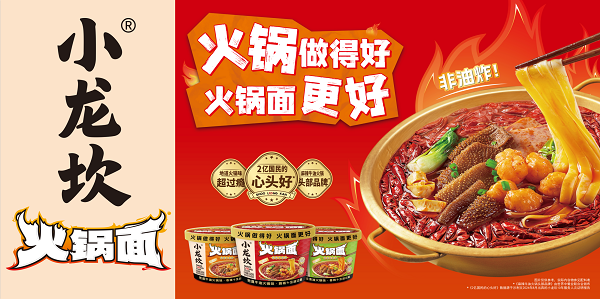 “就是這個味！”小龍坎火鍋面如何與消費者“雙向奔赴”？