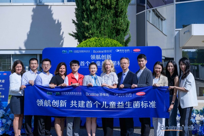 合生元舉行中法兒童益生菌標準化溯源，科學循證引領(lǐng)全球益生菌品質(zhì)新高度！