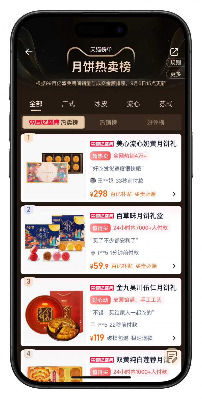 淘寶“99百億盛典”月餅補貼至4折，美心、百草味1小時爆賣超百萬