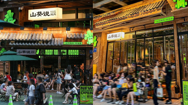 山葵說·泥爐烤肉三重奏：創(chuàng)新、美學(xué)、社交