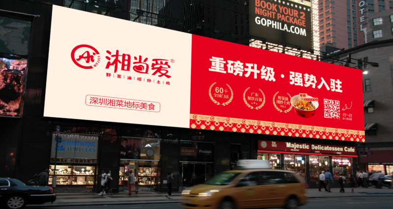 轟動深圳美食圈，湘當(dāng)愛重磅升級全新亮相龍崗摩爾城