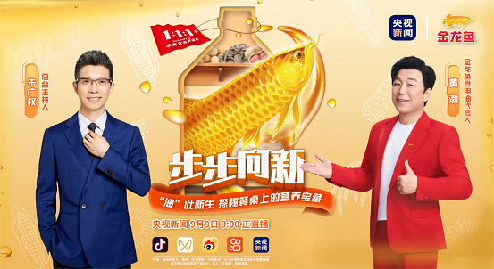 “科技悟空”金龍魚(yú)再添“緊箍咒” 反式脂肪減到0，遠(yuǎn)離健康“殺手”