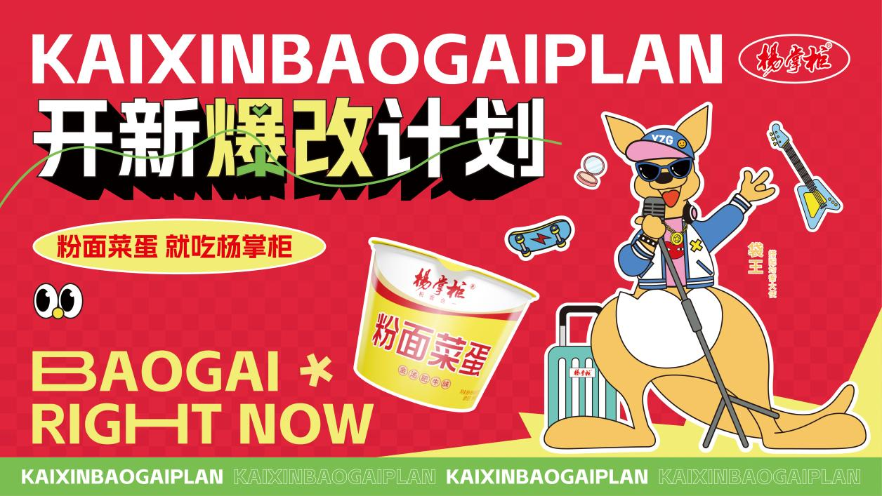 楊掌柜“開新”系列活動亮相河南四所高校，硬核寵粉贏麻了！