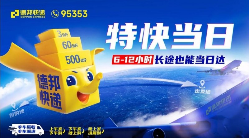 雙十一打造行業(yè)定制化服務(wù)，德邦快遞助力商家輕松應(yīng)對大促