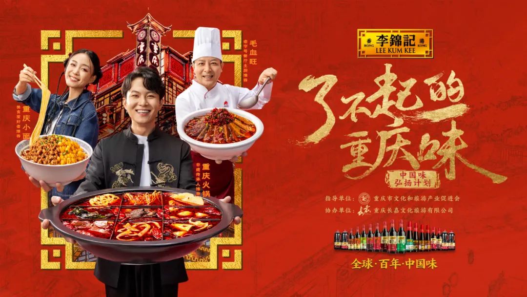 城市和品牌營銷新樣本，看李錦記如何借力文化傳播實現(xiàn)三方共贏？