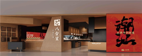 男子打小料火鍋被收，店家既免單又發(fā)紅包，八合里又“被”火了