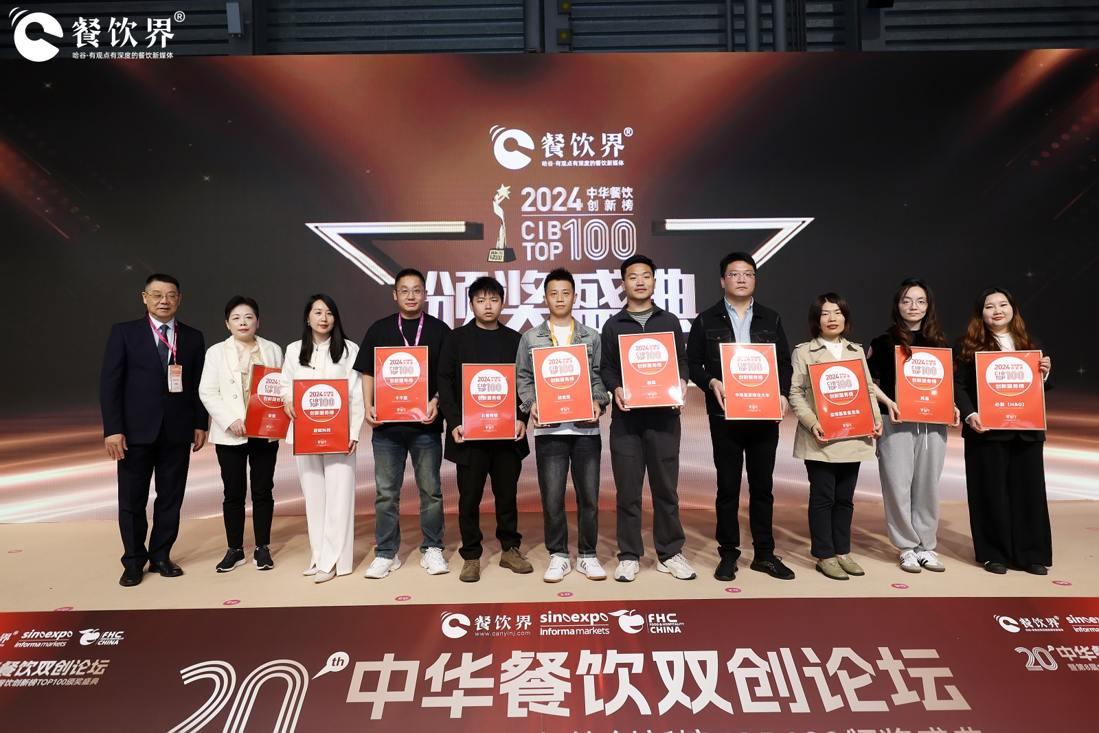 重磅：2024第八屆中華餐飲創(chuàng)新榜TOP100榜單揭曉！