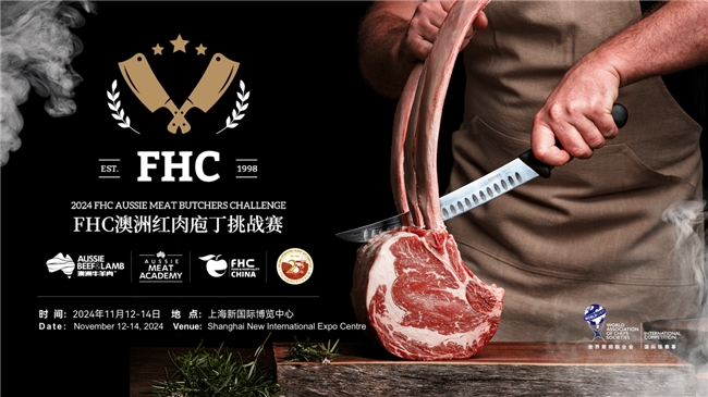 引領(lǐng)行業(yè)新風(fēng)向！首屆「FHC澳洲紅肉庖丁挑戰(zhàn)賽」成功舉行