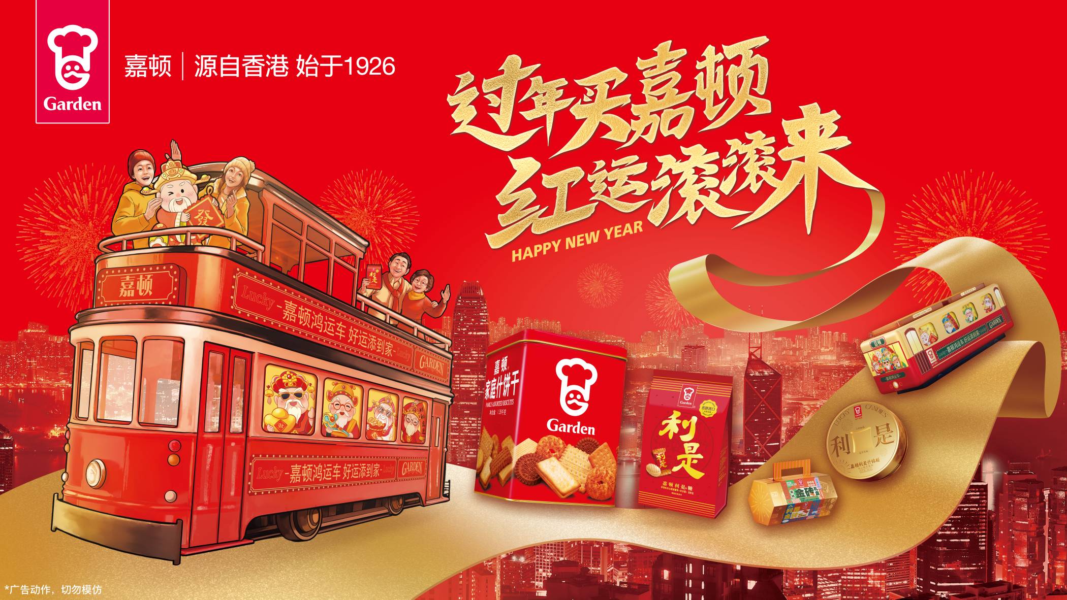 蛇年迎春購(gòu)嘉頓，好運(yùn)連連步步高