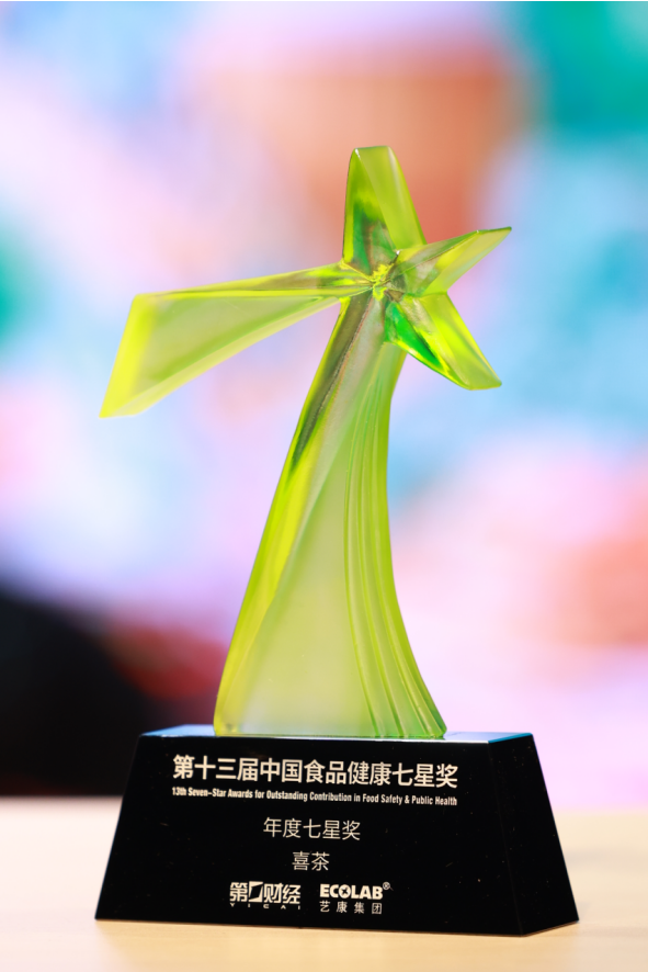 喜茶三獲中國食品健康年度七星獎，推動新茶飲品質(zhì)管理標準