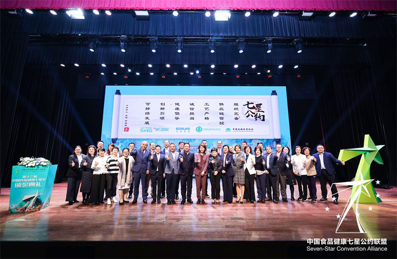第十三屆中國食品健康七星獎  破局寒冬，以‘質(zhì)’為鎬，共筑食品行業(yè)可持續(xù)未來