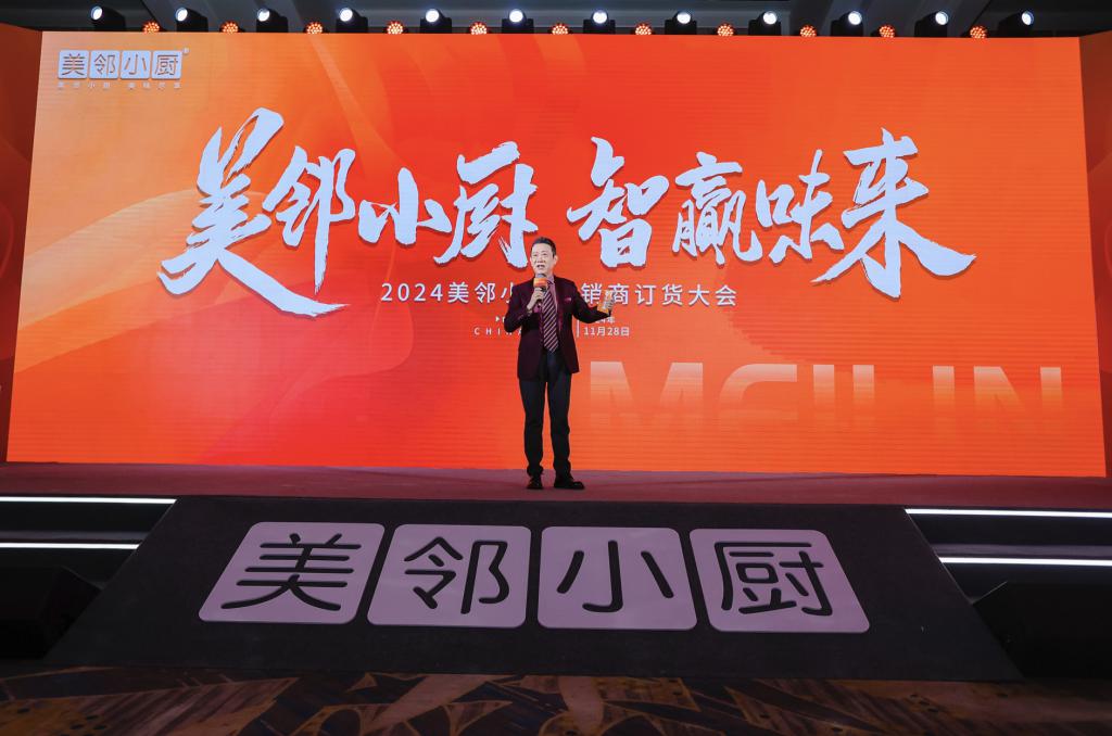 創(chuàng)新引領(lǐng) 合作共贏！北京全薈美鄰小廚2024首屆經(jīng)銷商大會成功舉辦