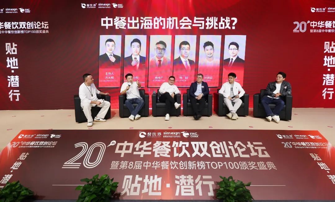 中餐出海還有哪些機(jī)會(huì)和挑戰(zhàn)？五位頭部品牌創(chuàng)始人這樣說(shuō)