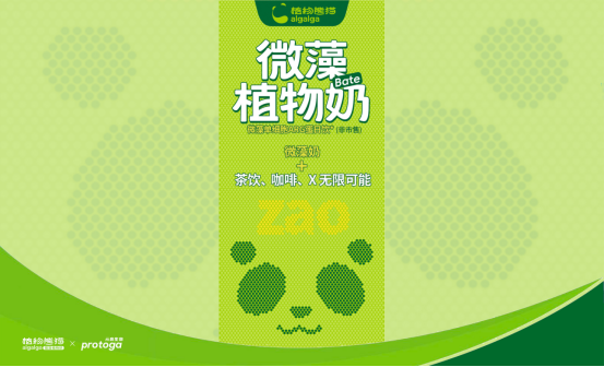 植物熊貓?微藻奶Beta版現(xiàn)已量產(chǎn)：營養(yǎng)革命，從“zǎo”開始