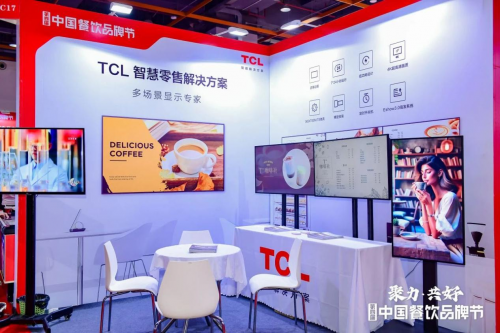 亮相第四屆中國餐飲品牌節(jié)，TCL智慧零售解決方案引關(guān)注