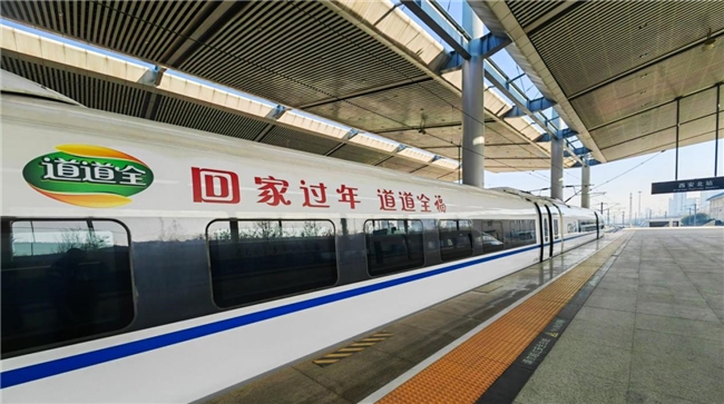 道道全暖心冠名高鐵，暖心你的回家路