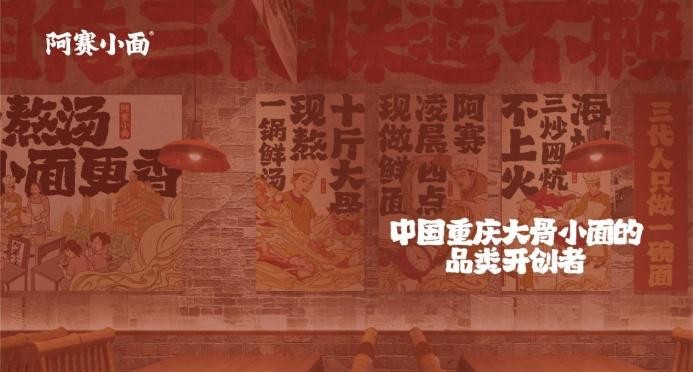 社區(qū)快餐連鎖「阿賽小面」完成首輪融資，美業(yè)連鎖巨頭流行美領(lǐng)投