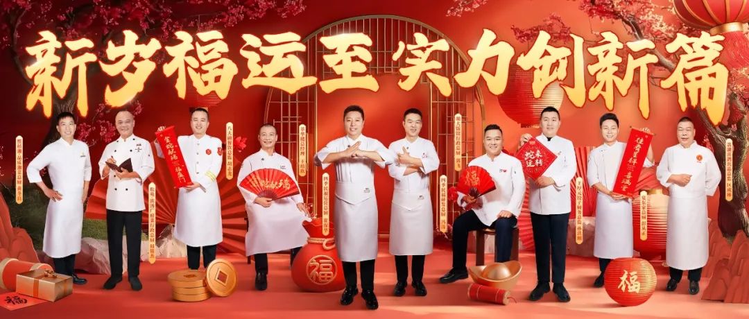 破卷2025 看一線名廚怎么做，怎么說？