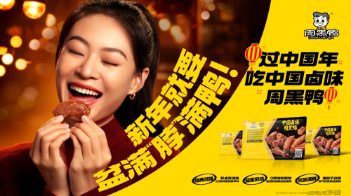 美味疊加“好彩頭”，周黑鴨引領(lǐng)中國(guó)鹵味新風(fēng)尚