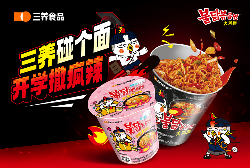 靠一杯火雞面，三養(yǎng)如何敲開(kāi)大學(xué)生宿舍的 “美食大門”|餐飲界